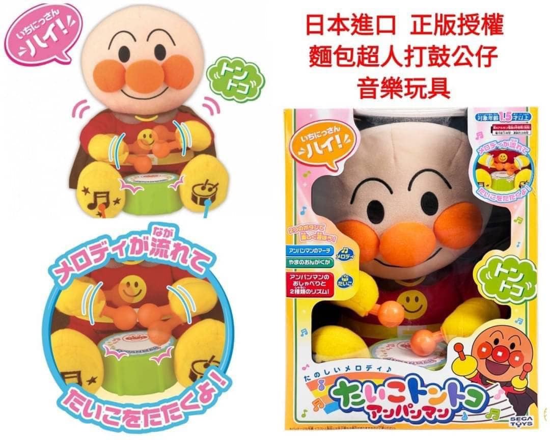 《兒童節 現貨》日本進口 正版 麵包超人 Anpanman 打鼓音樂公仔玩具（電動）