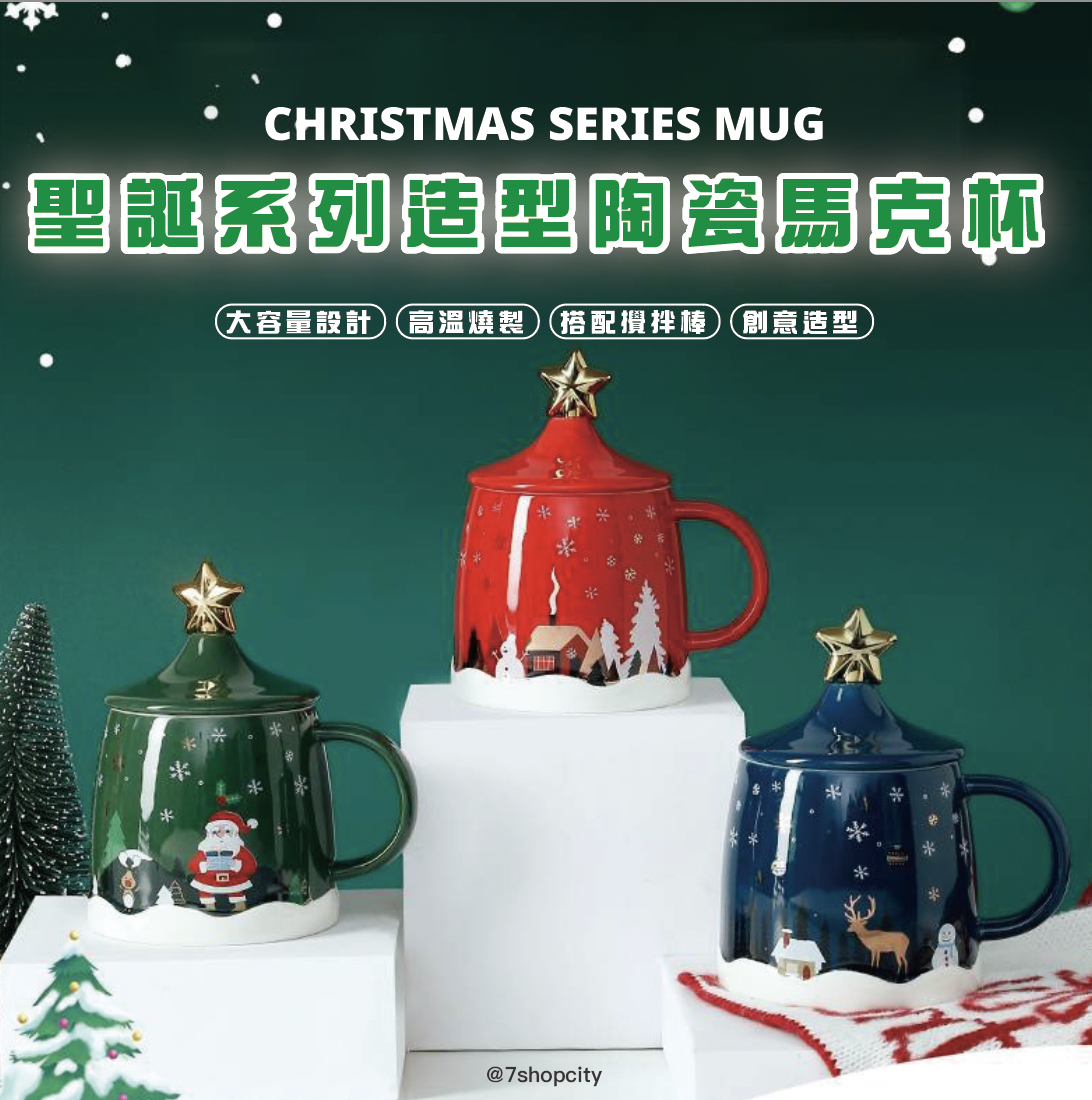 《現貨》2023年『交換禮物』聖誕系列造型陶瓷馬克杯禮盒組