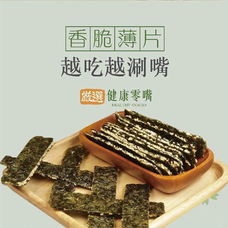 <全新可食> 海苔杏仁片 年節禮盒 素食可吃 600g  家庭號