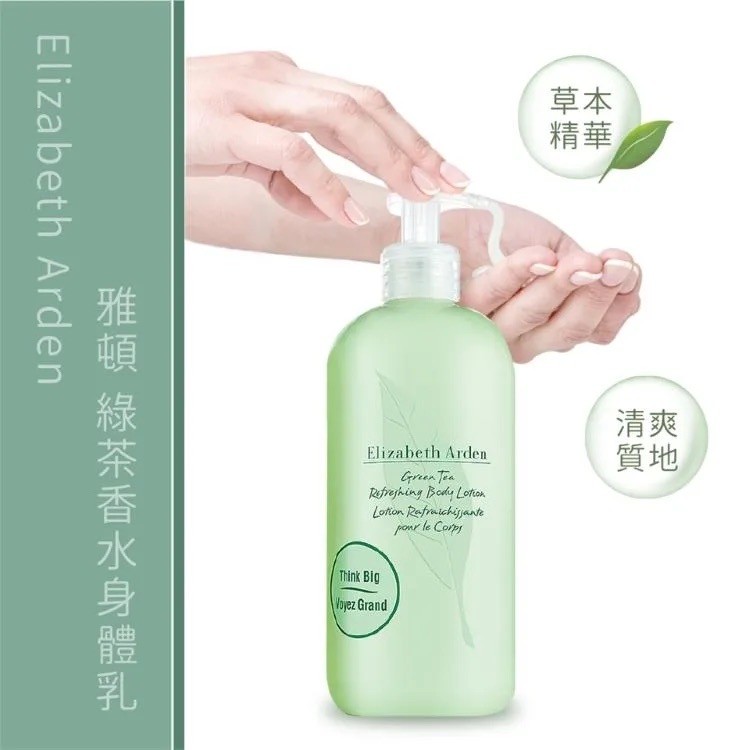 《情人節禮物》ELIZABETH ARDEN 伊莉莎白雅頓 綠茶香水身體乳500ml