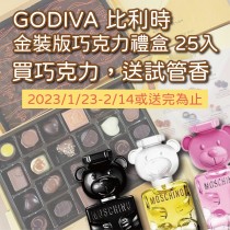 《買就送試管香》Godiva 比利時金裝版巧克力25入大禮盒