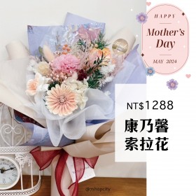 《母親節花束》1288 索拉花 可擴香的花束 永生康乃馨